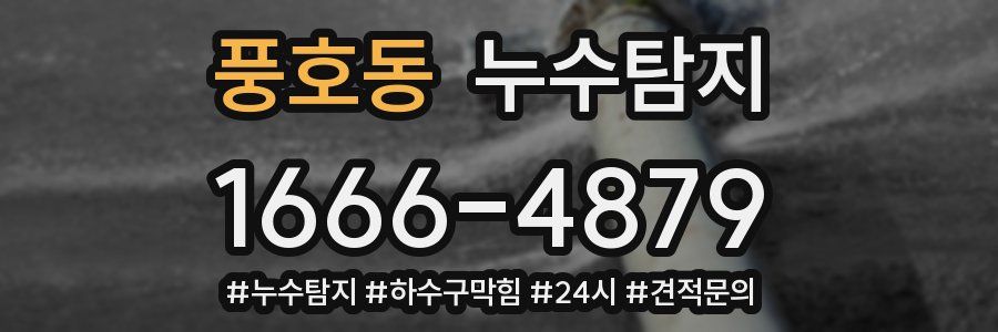 누수닥터 누수탐지