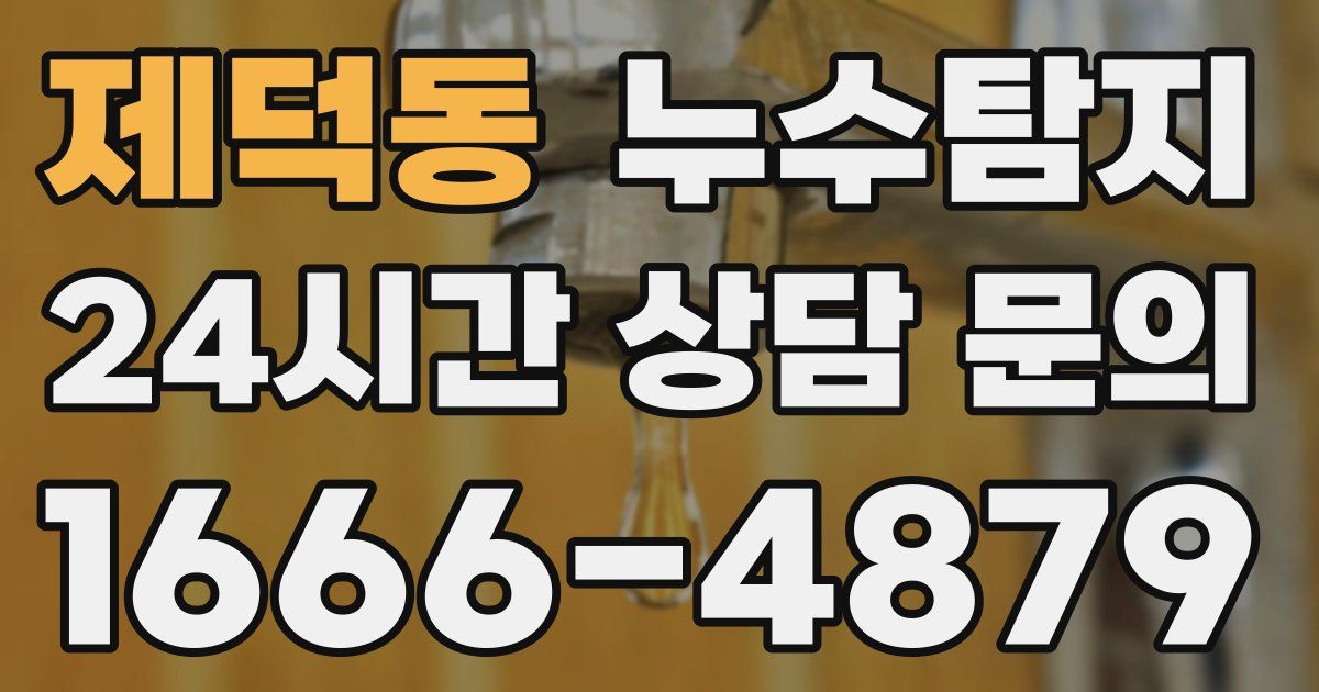하수구막힘