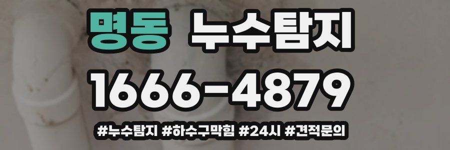누수닥터 누수탐지