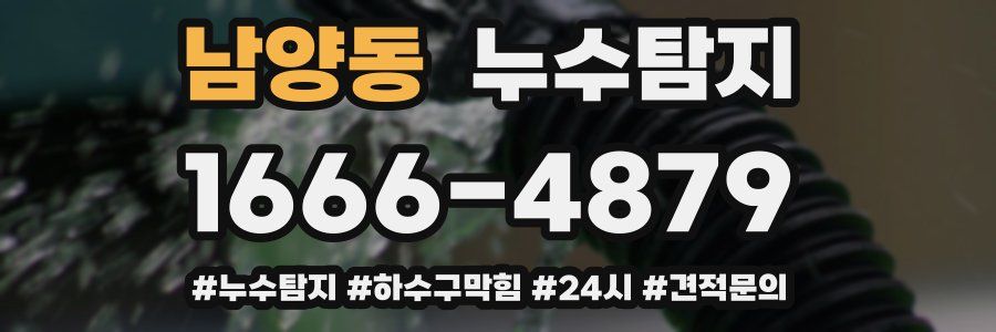 누수닥터 누수탐지