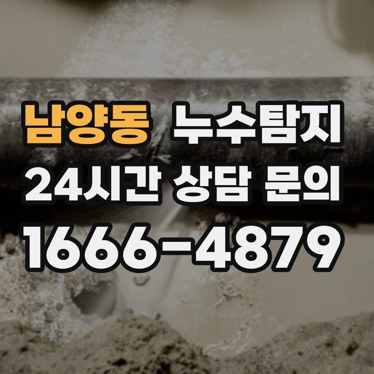 누수탐지