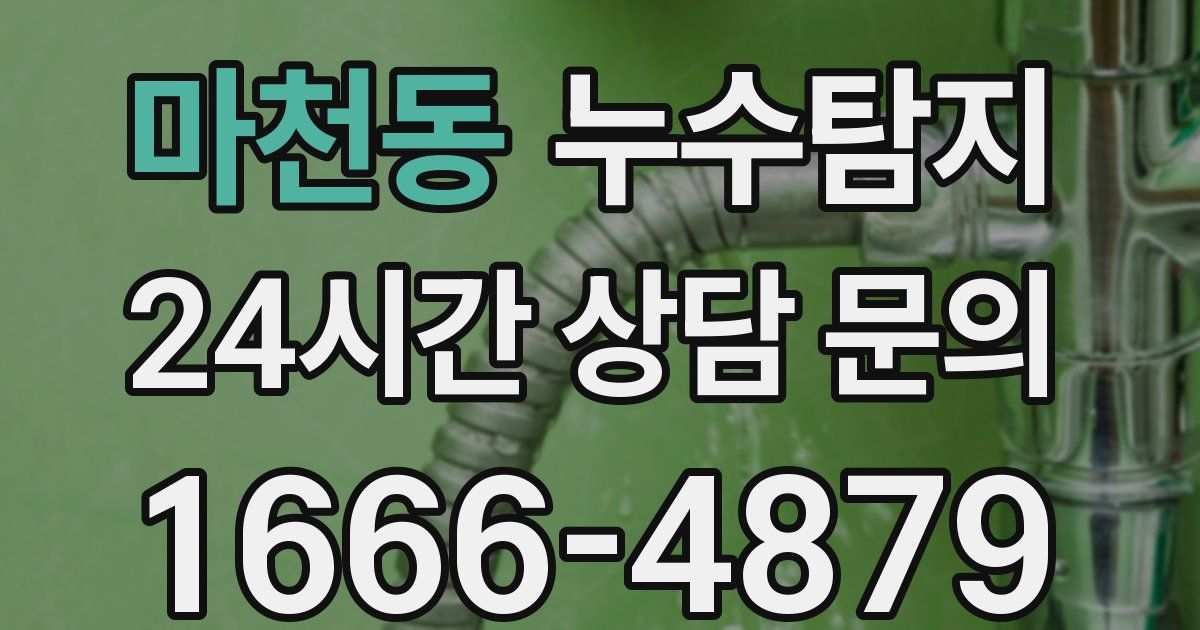 하수구막힘