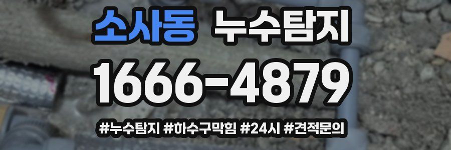 누수닥터 누수탐지