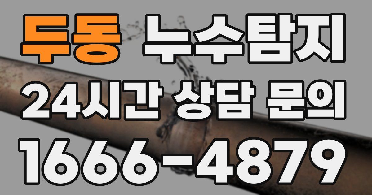 하수구막힘