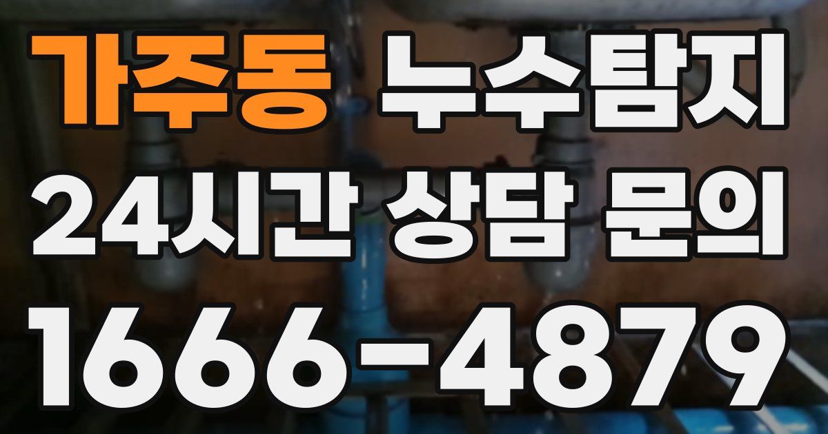 하수구막힘