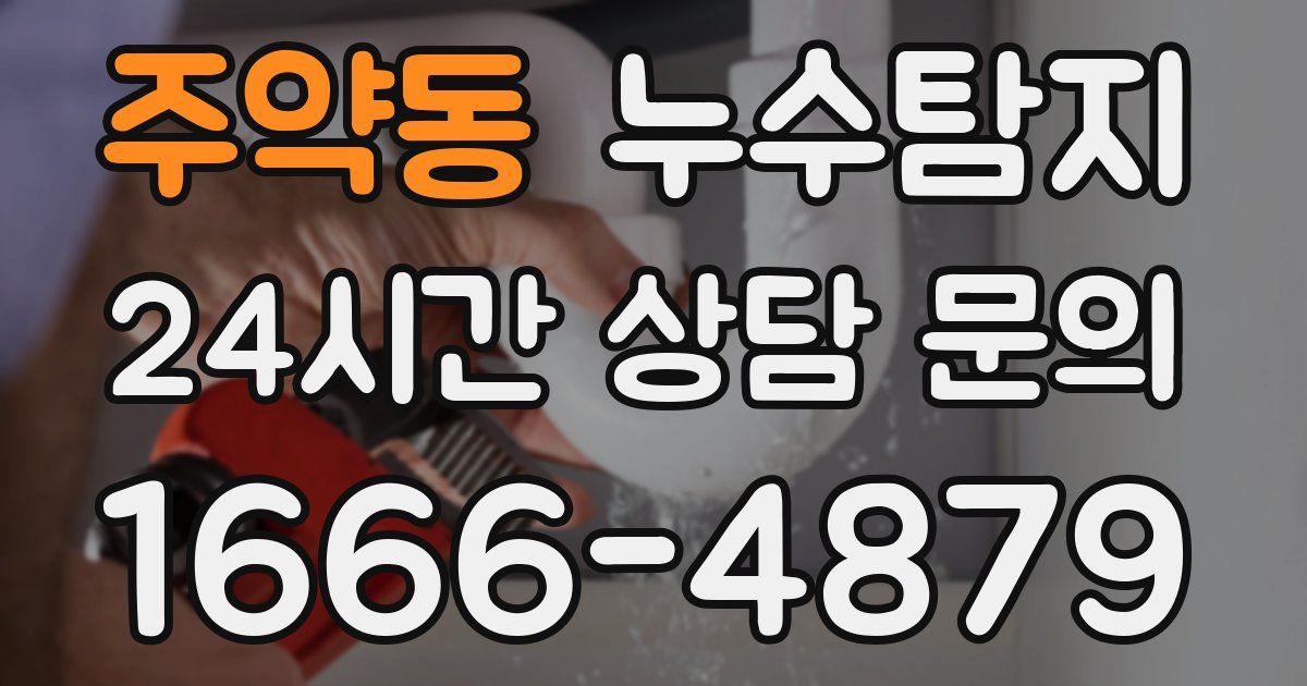 하수구막힘
