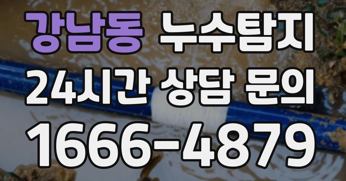 하수구막힘