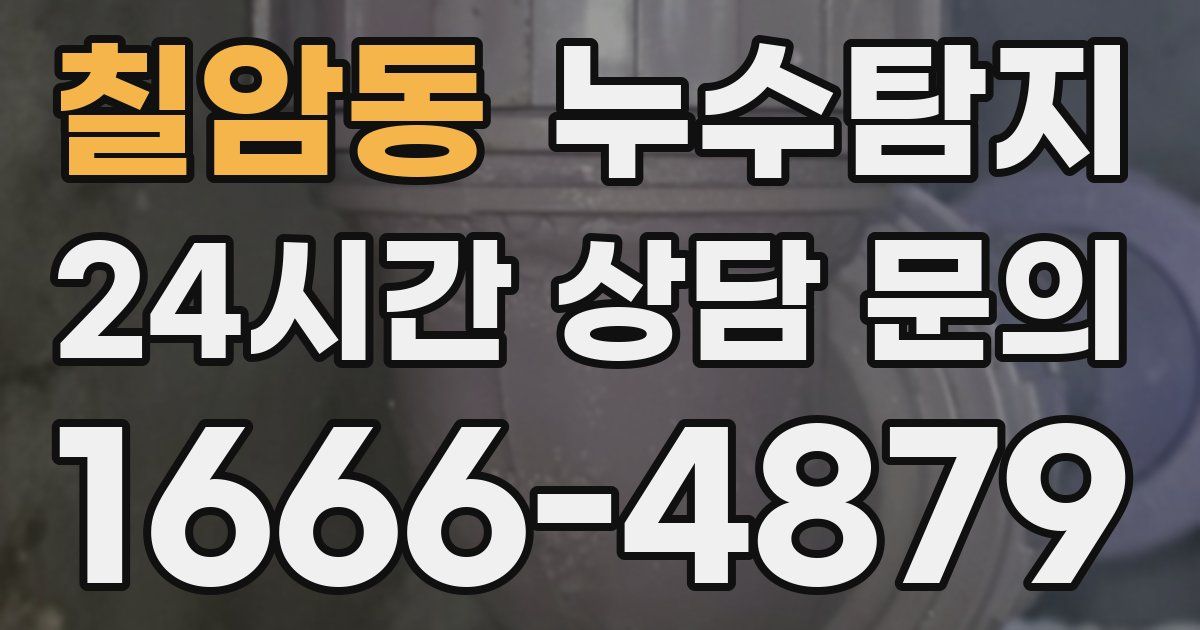 하수구막힘