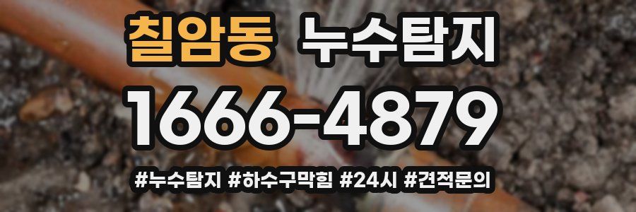 누수닥터 누수탐지