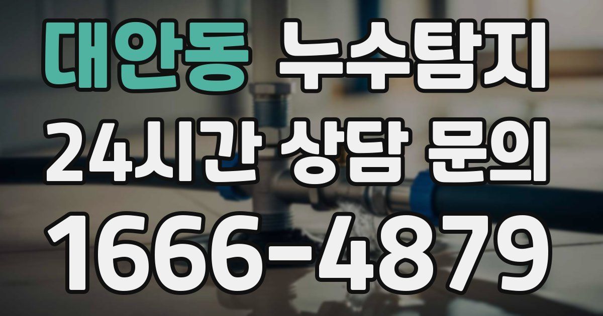 하수구막힘