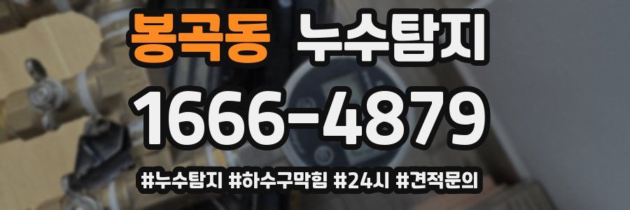 누수닥터 누수탐지