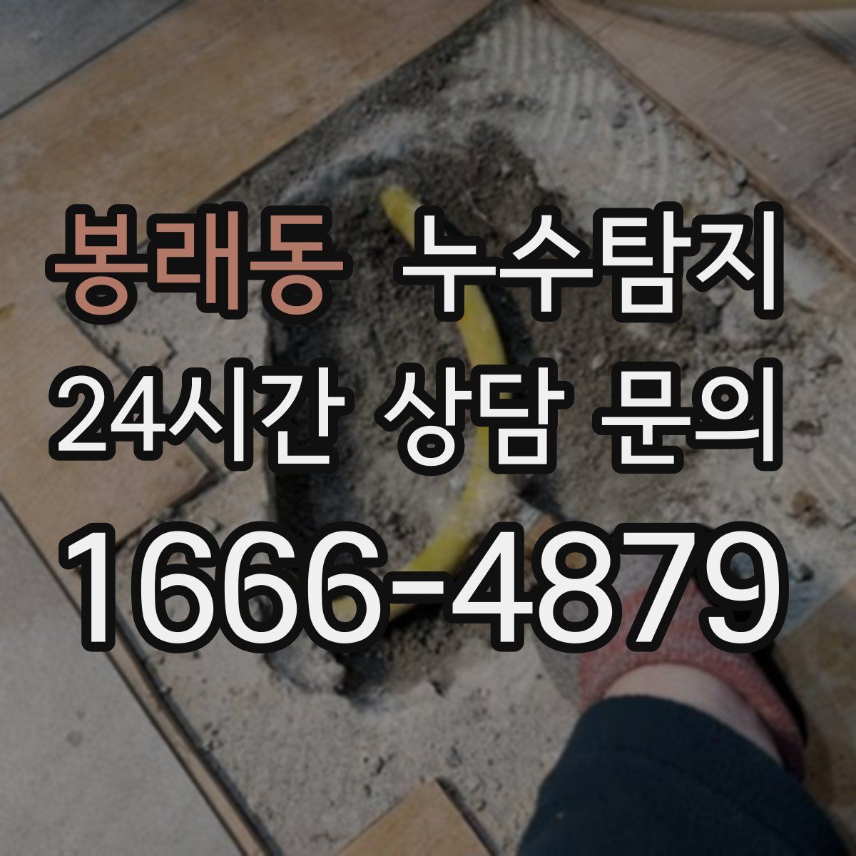 누수탐지