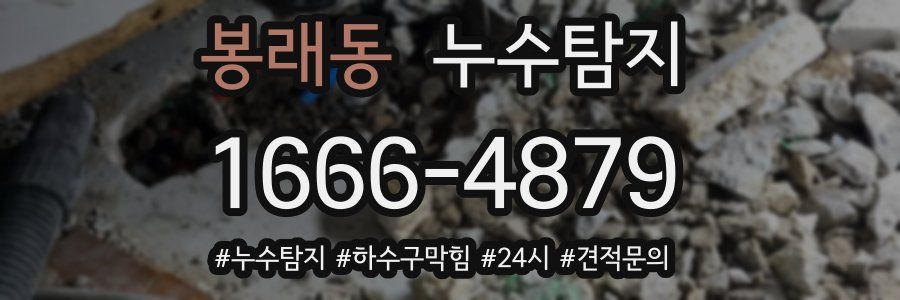 누수닥터 누수탐지
