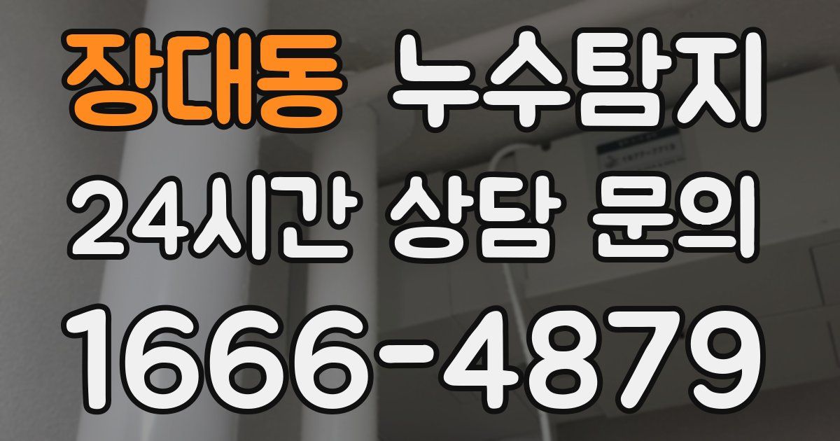 하수구막힘