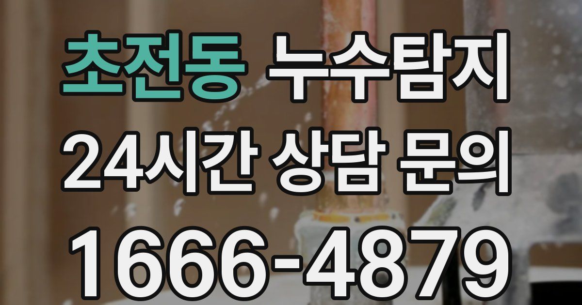 하수구막힘