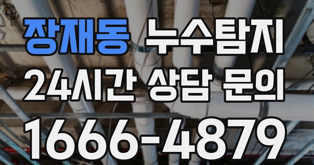 하수구막힘