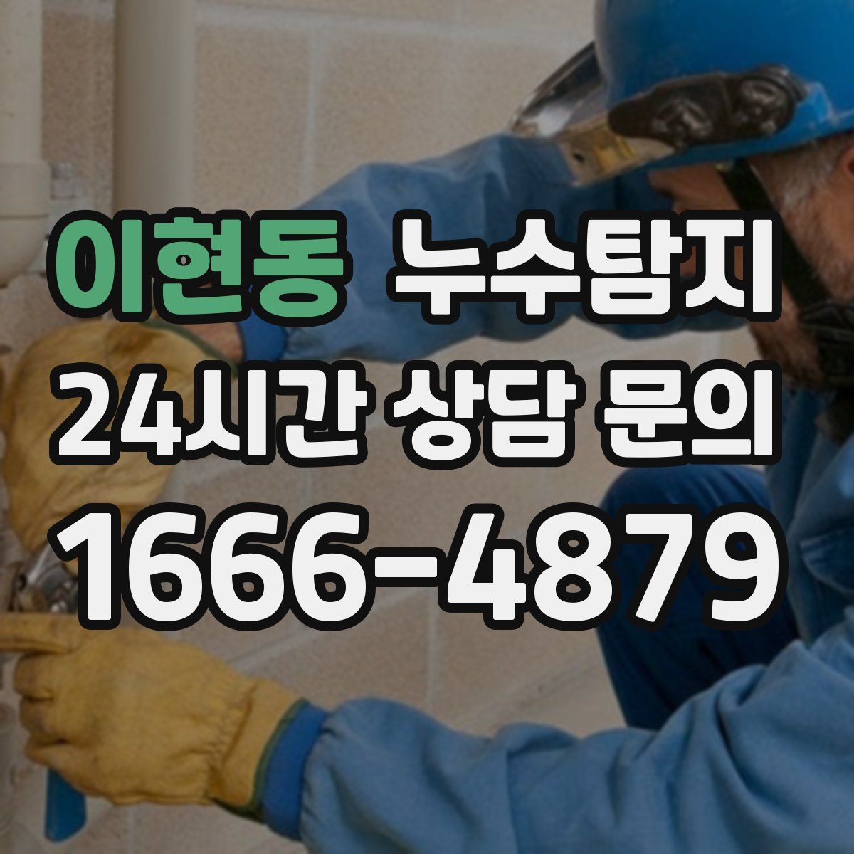 누수탐지