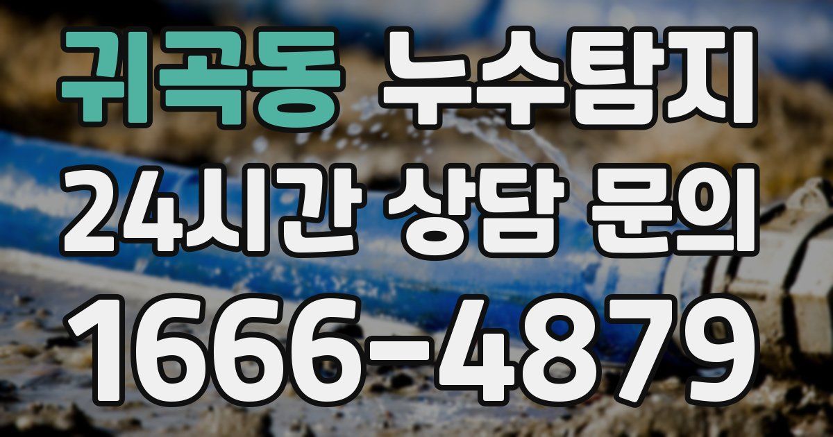 하수구막힘
