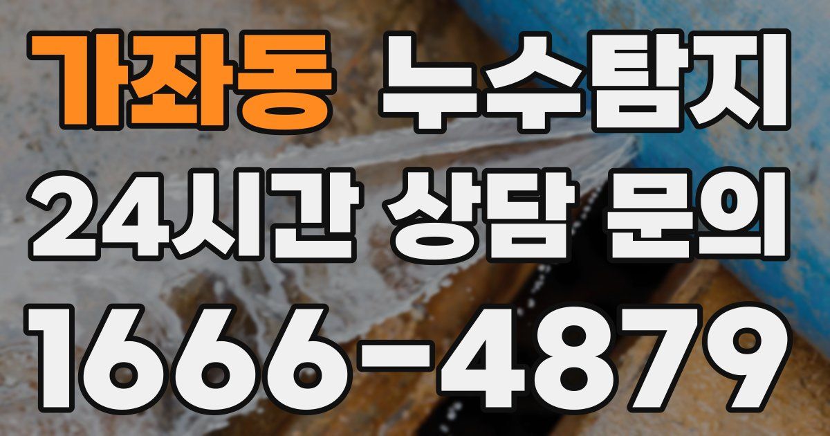 하수구막힘