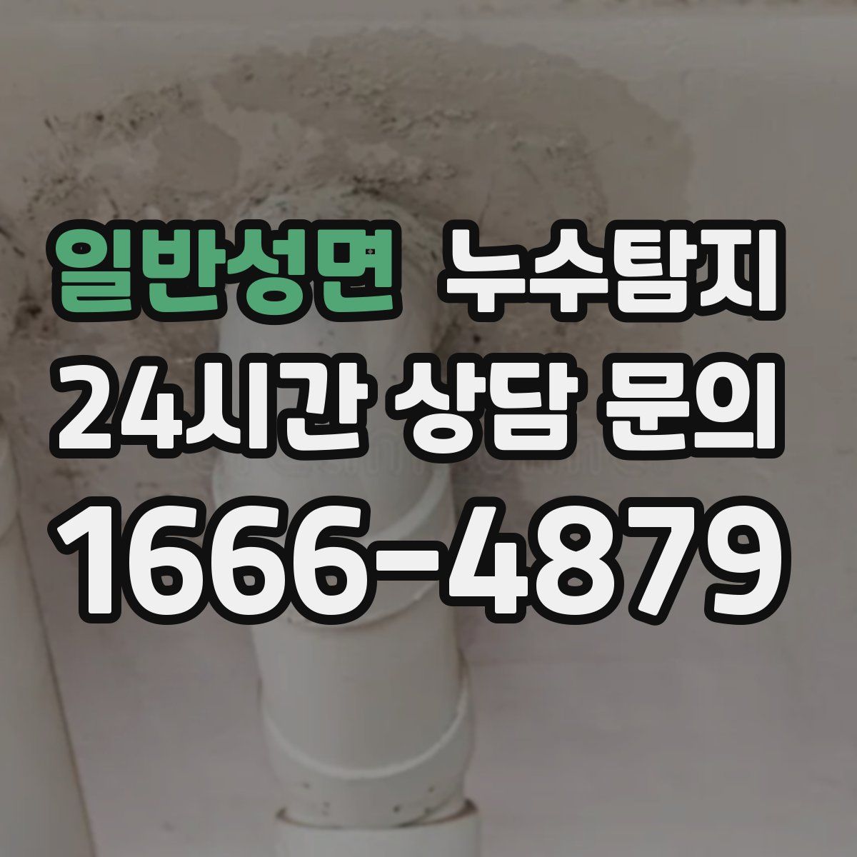 누수탐지