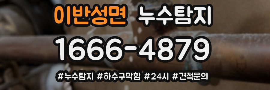 누수닥터 누수탐지