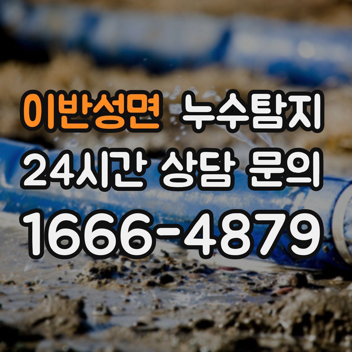 누수탐지