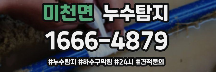 누수닥터 누수탐지
