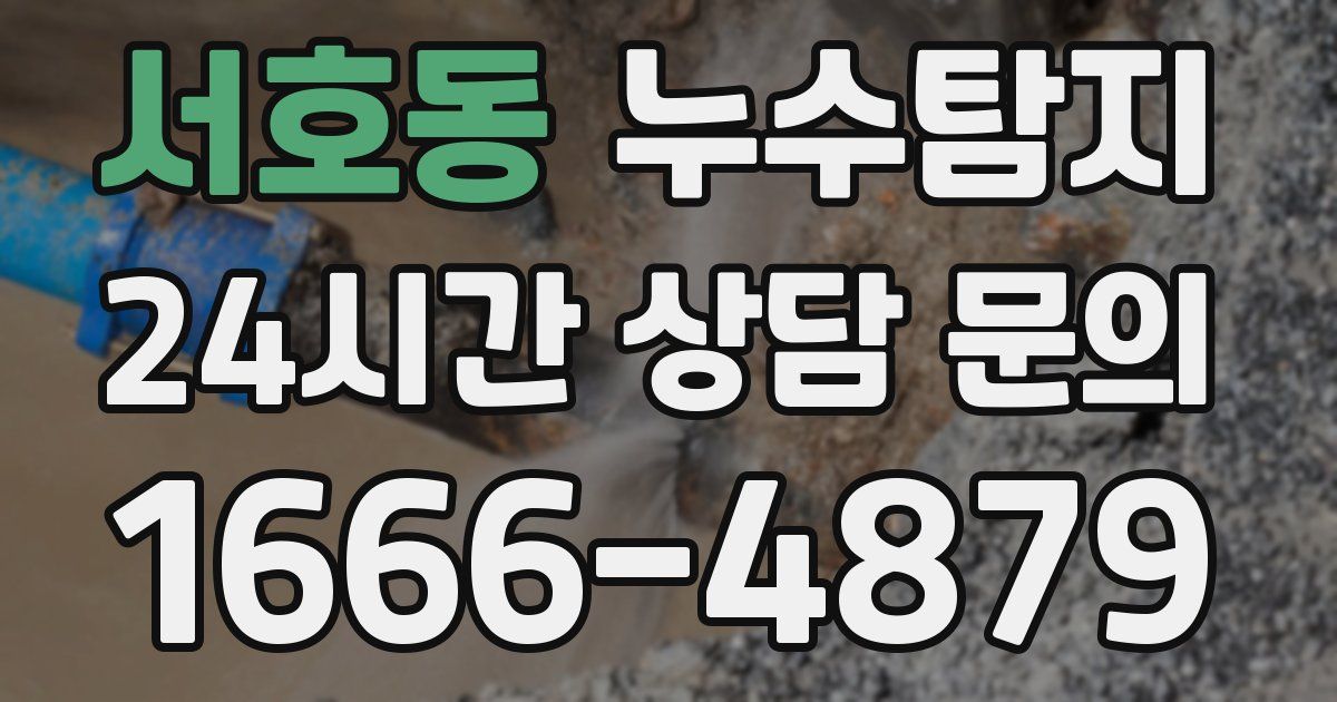 하수구막힘