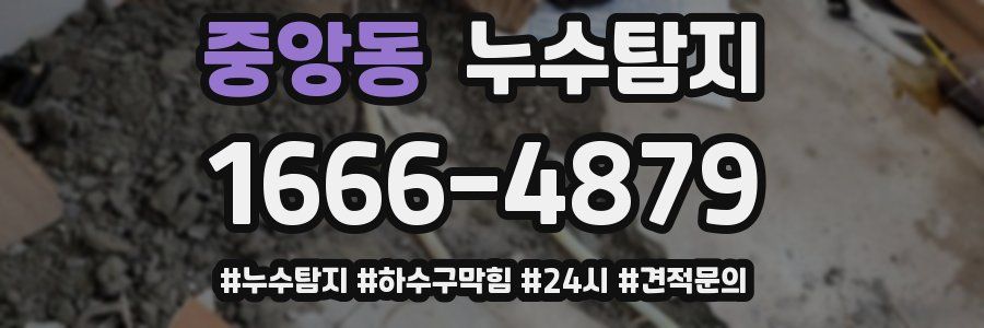 누수닥터 누수탐지