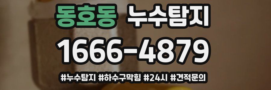 누수닥터 누수탐지
