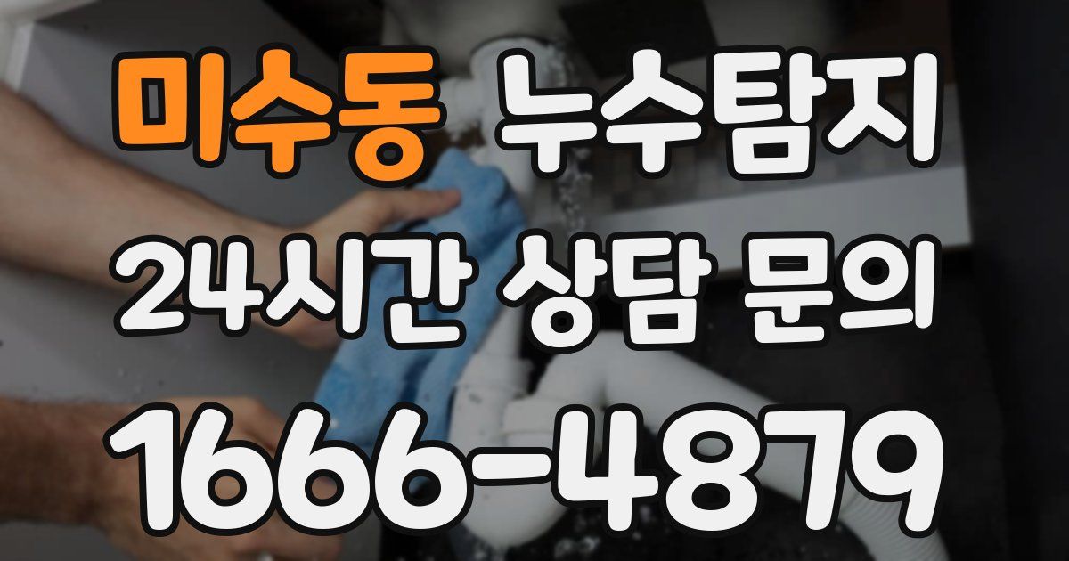 하수구막힘
