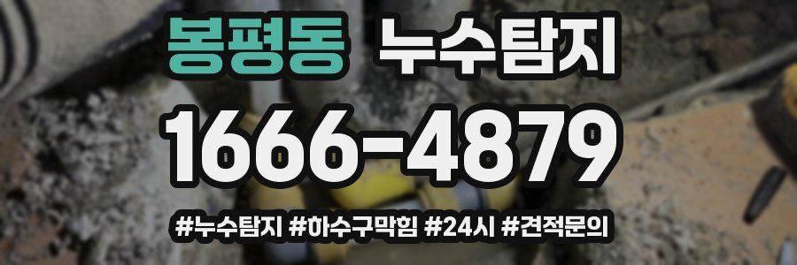 누수닥터 누수탐지