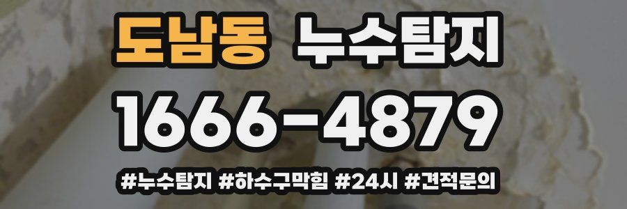 누수닥터 누수탐지