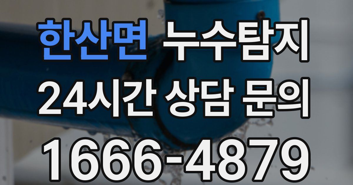 하수구막힘