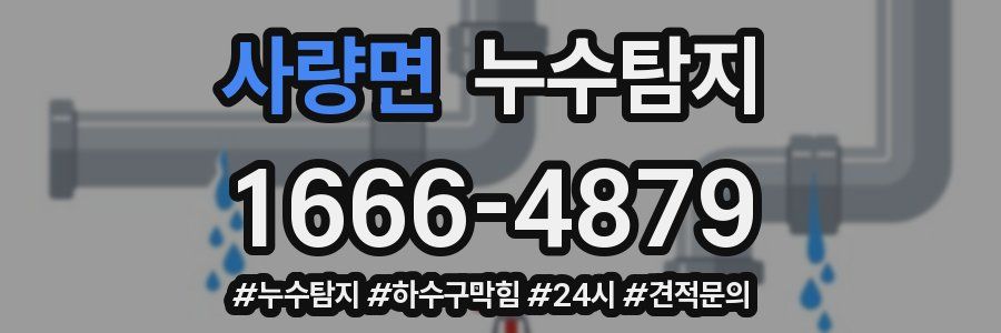 누수닥터 누수탐지