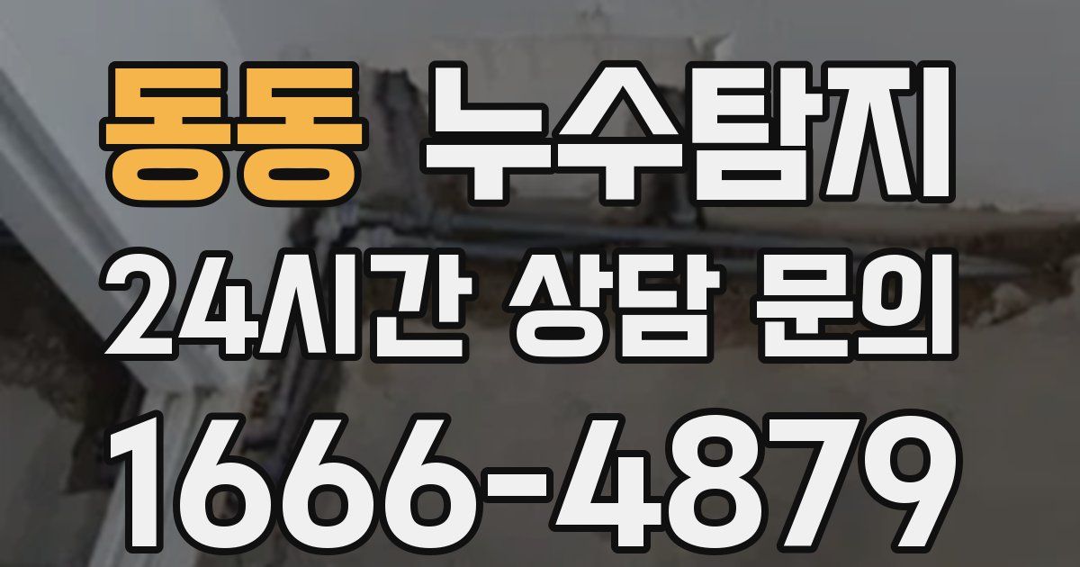 하수구막힘