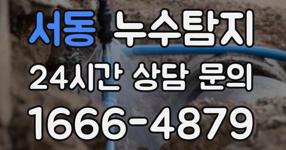 하수구막힘