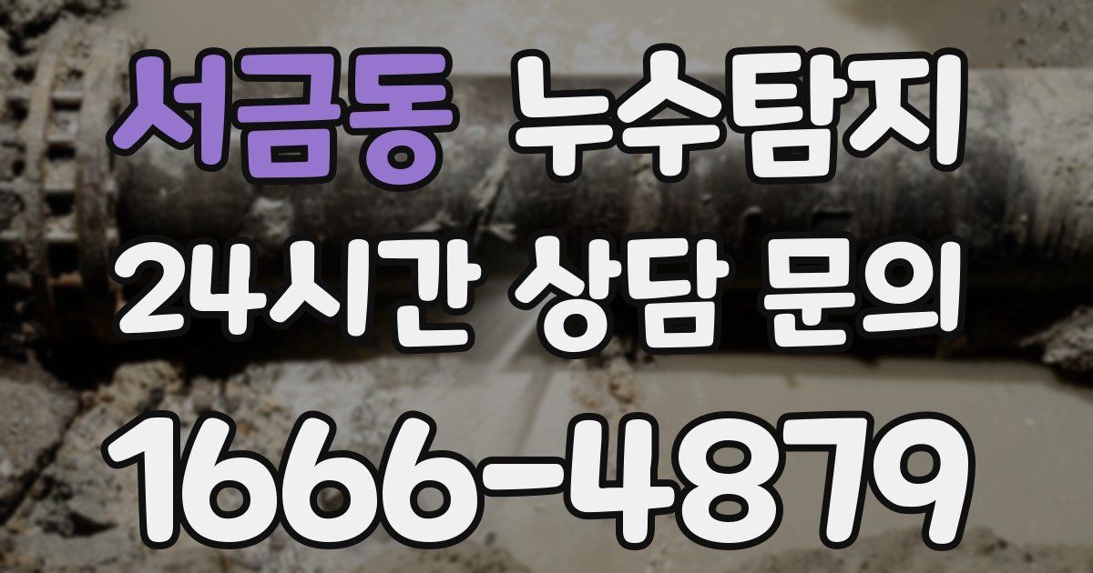 하수구막힘
