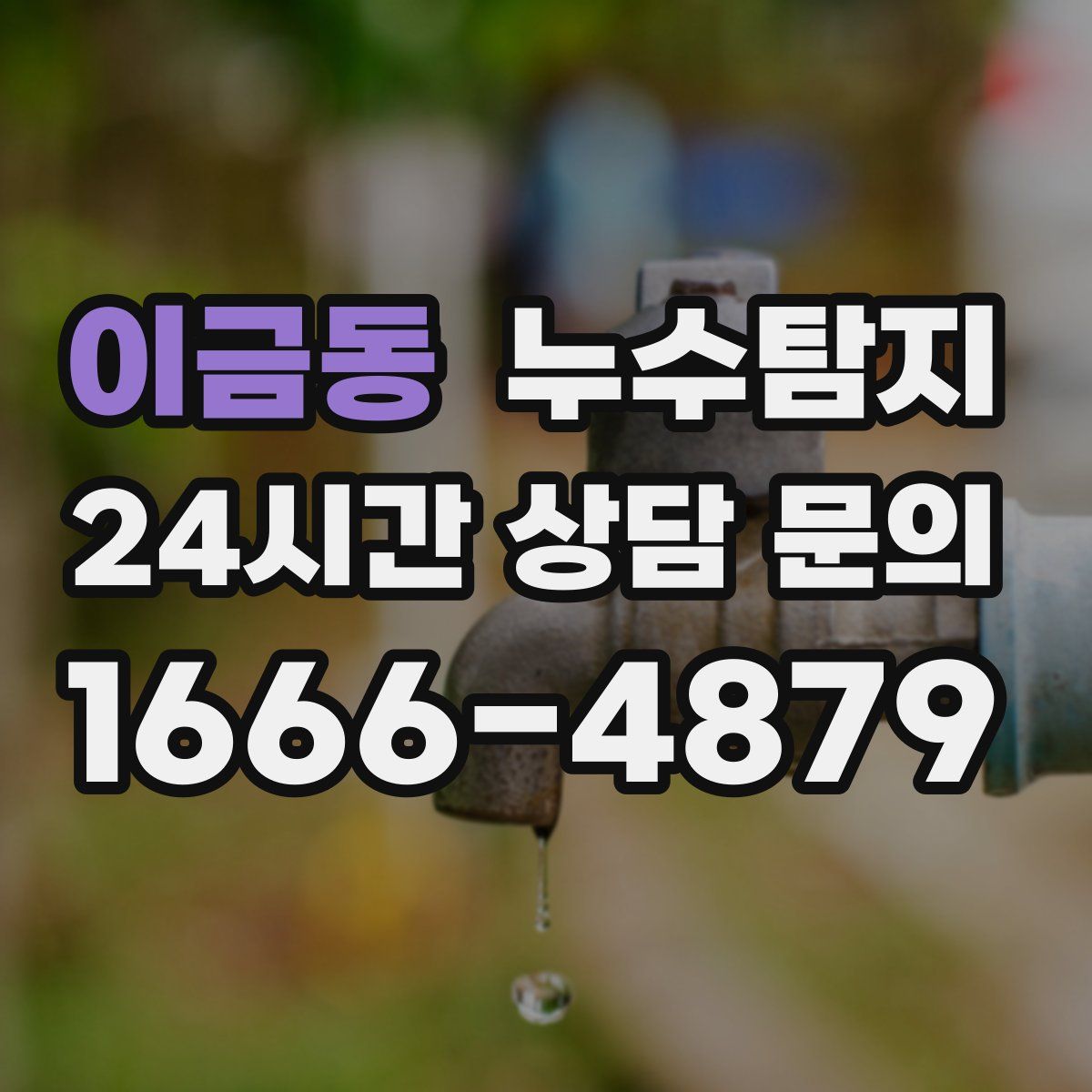 누수탐지
