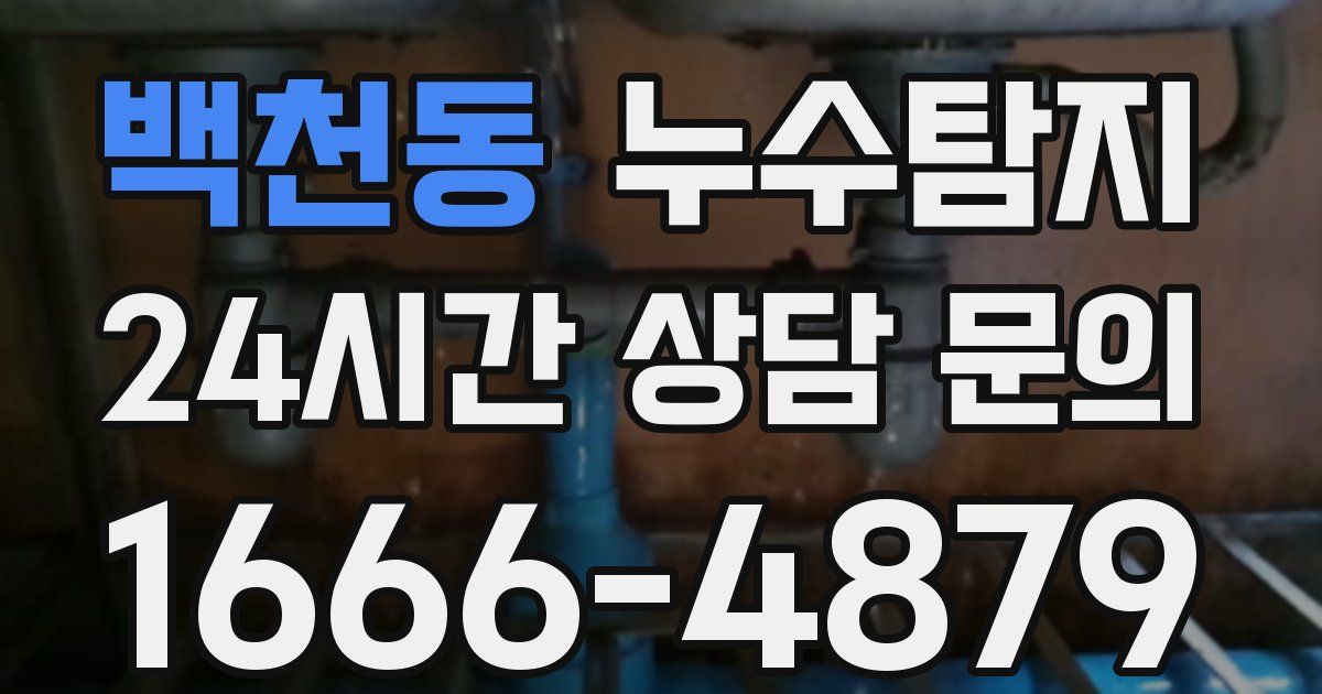 하수구막힘