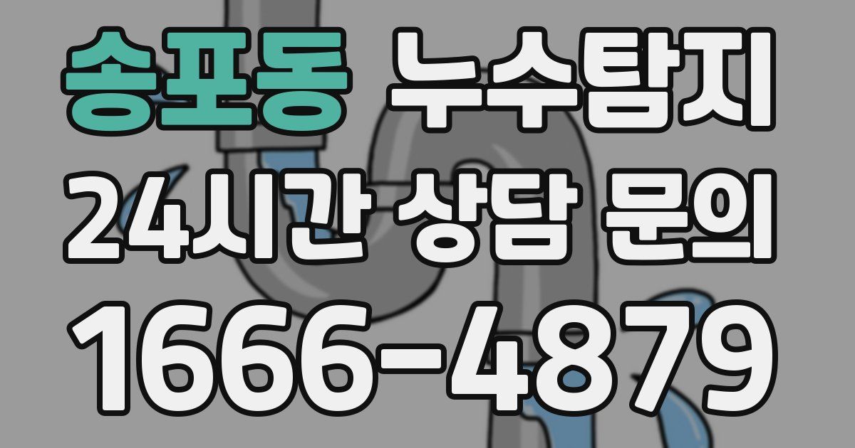 하수구막힘