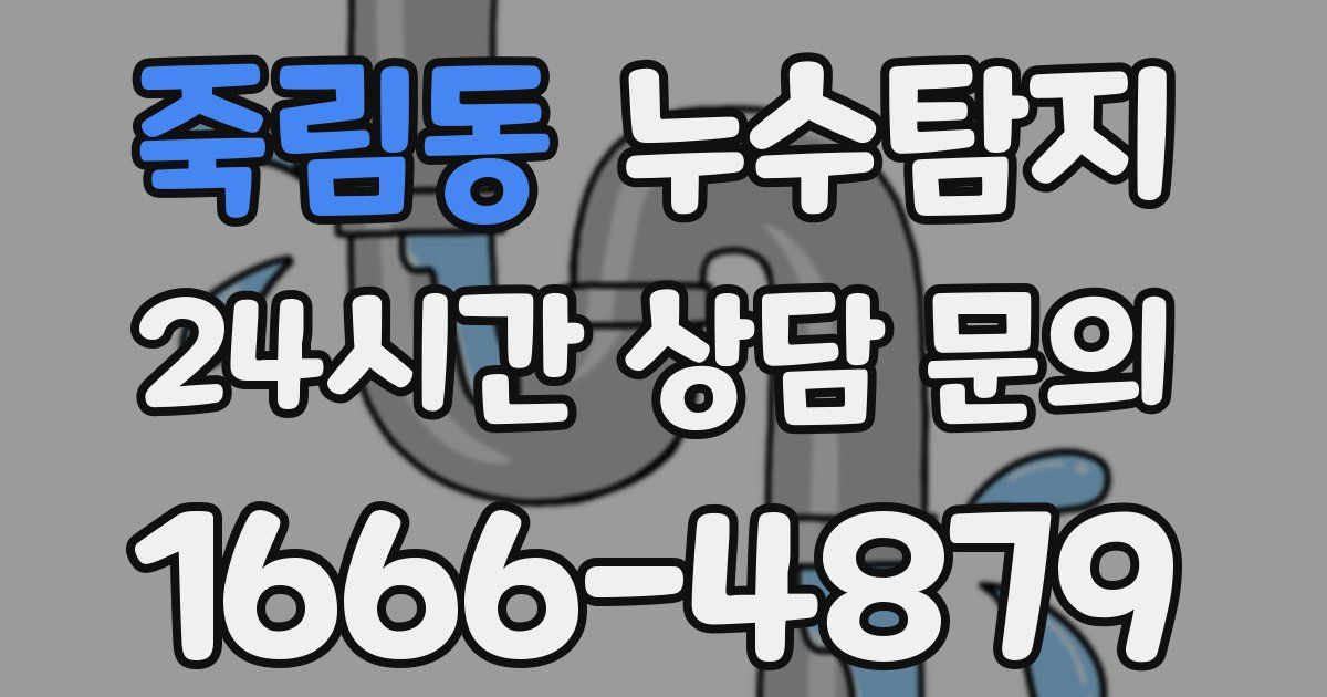 하수구막힘