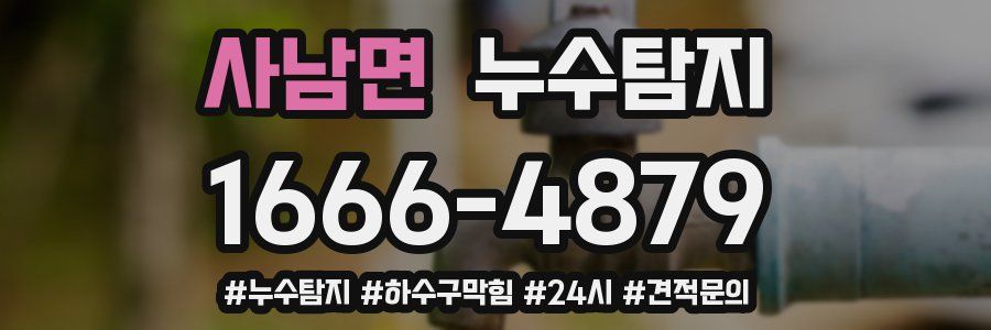 누수닥터 누수탐지