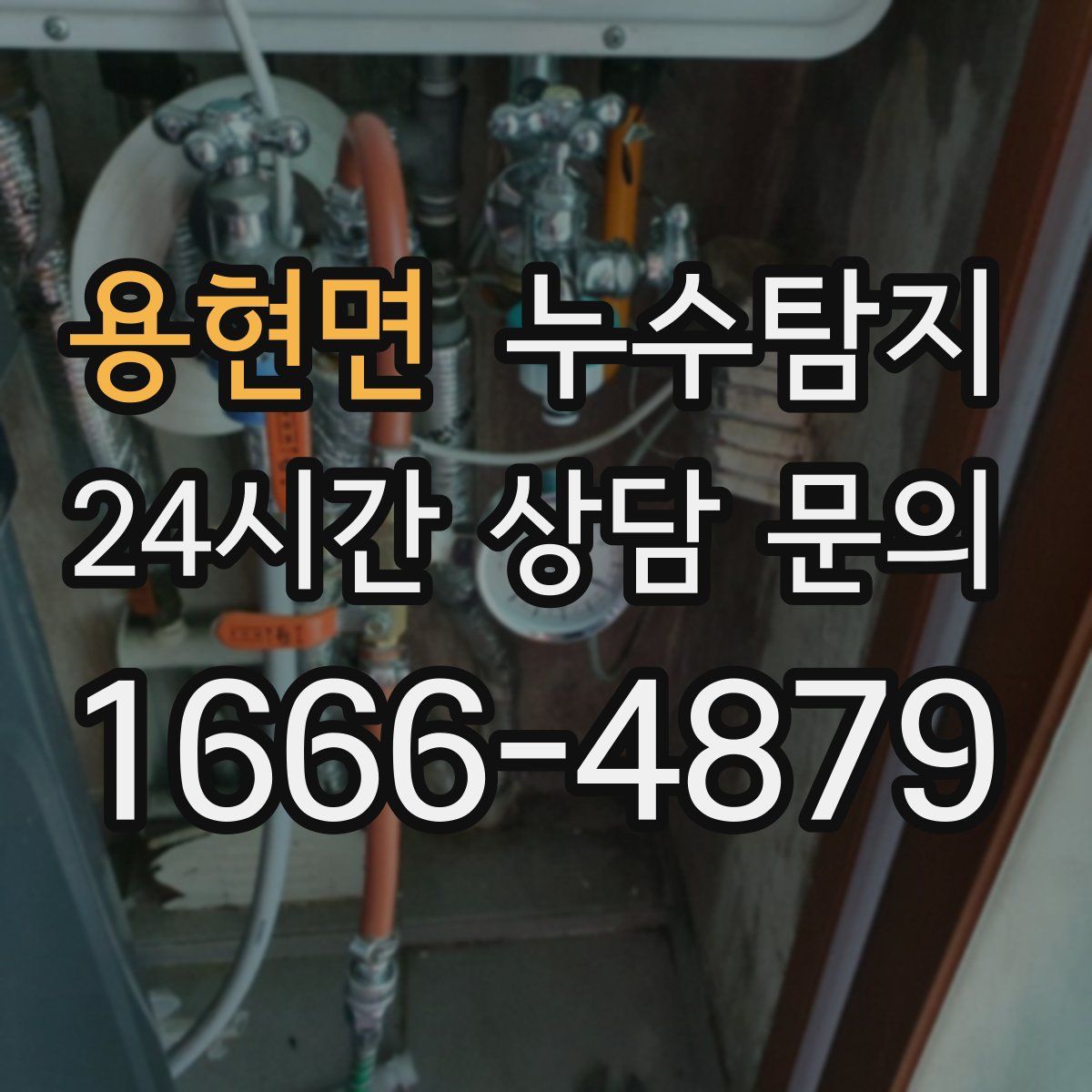 누수탐지