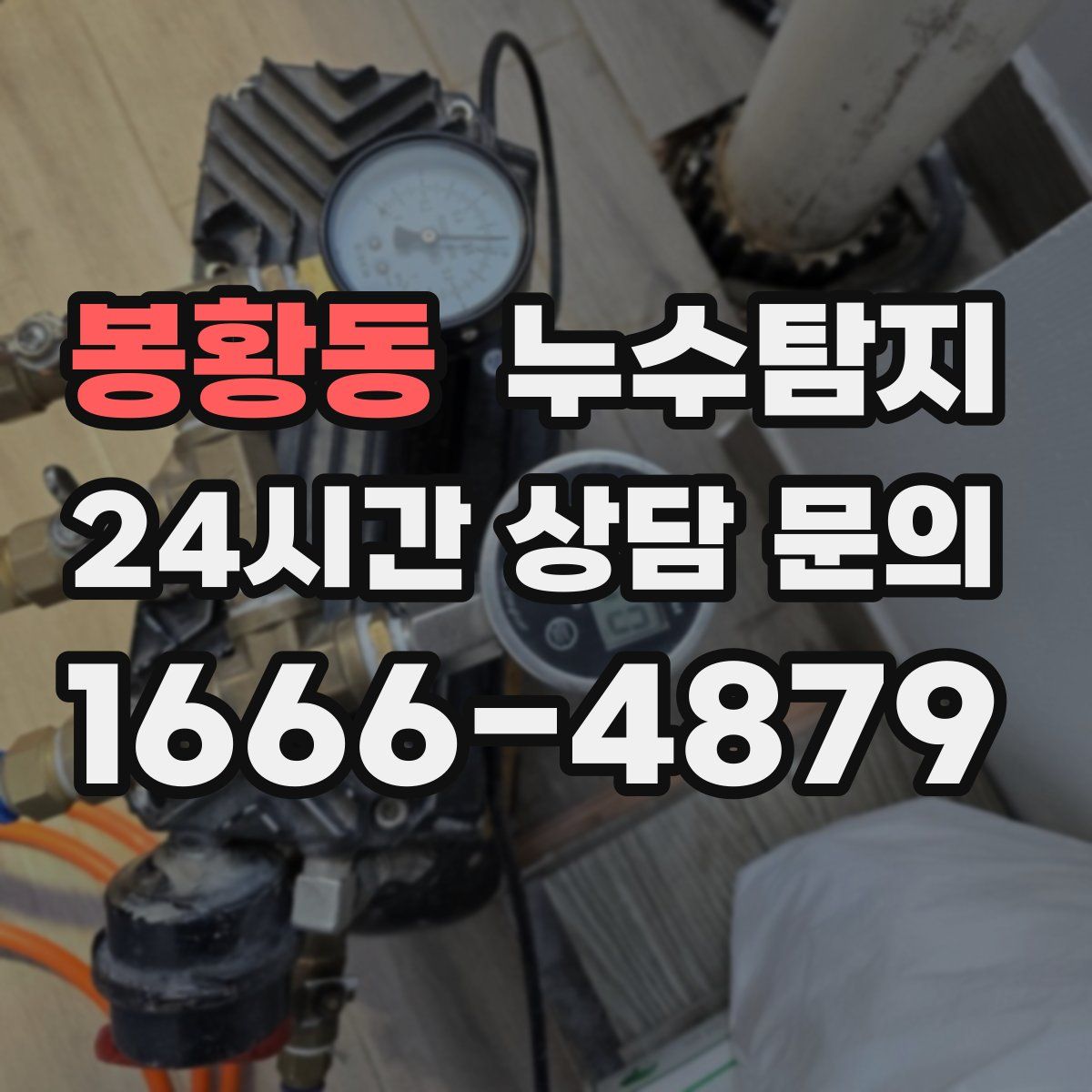 누수탐지