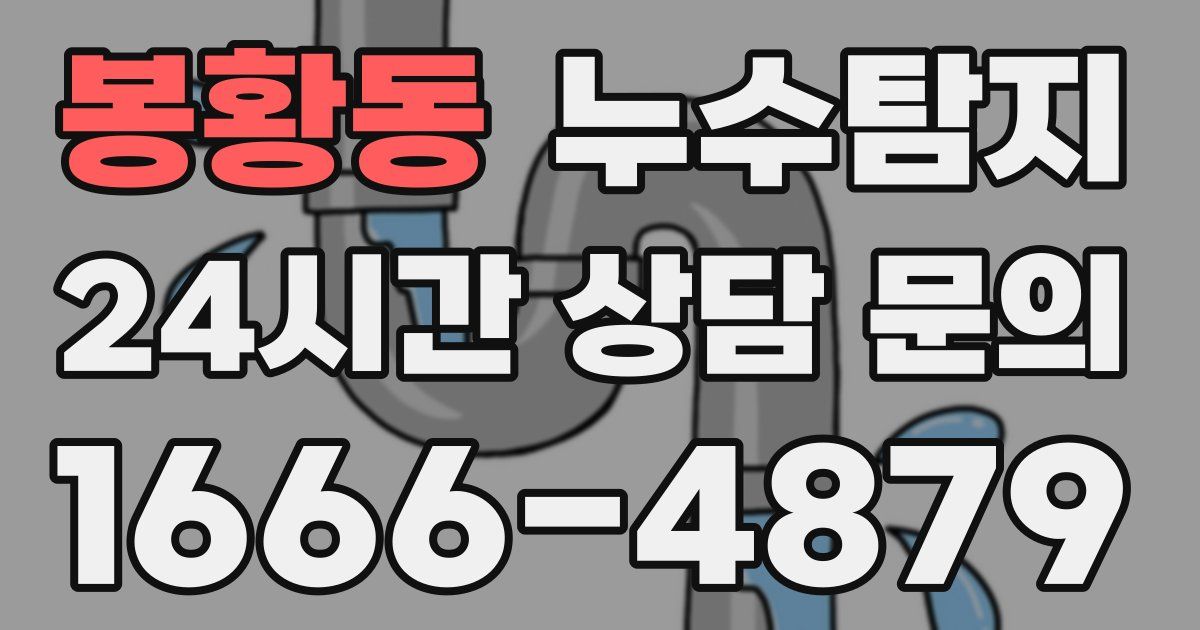 하수구막힘