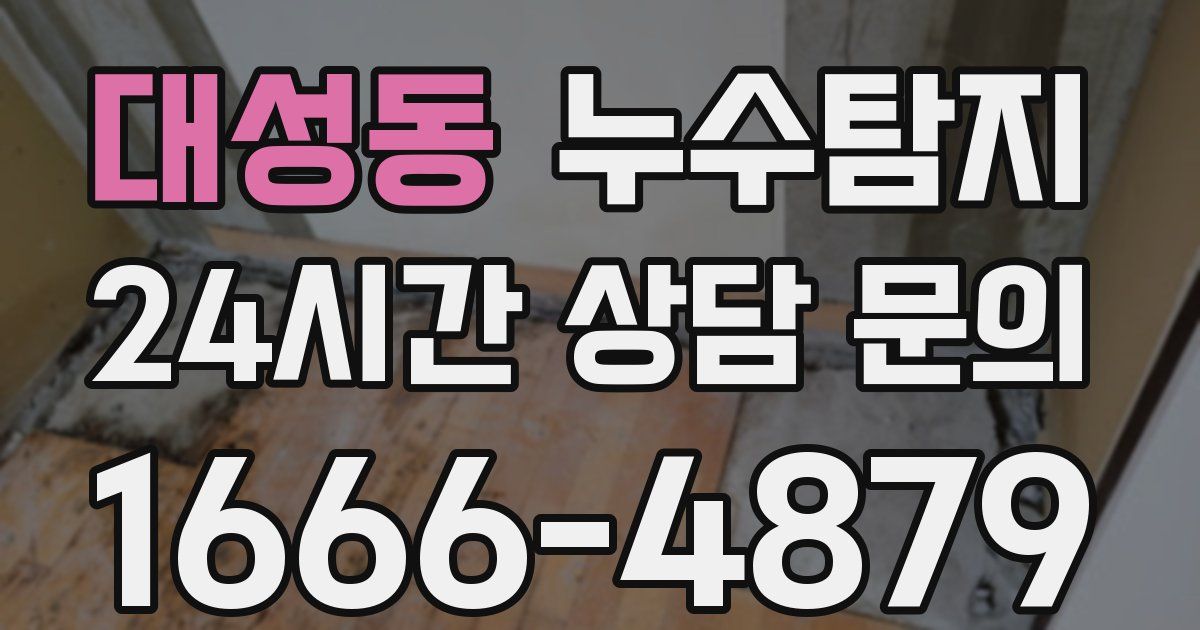 하수구막힘