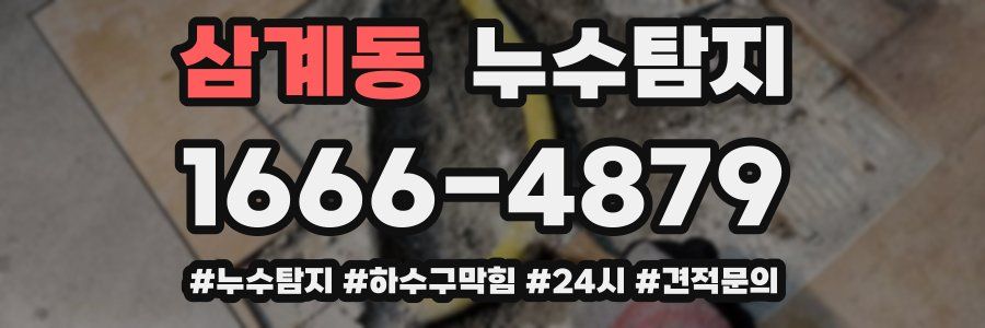 누수닥터 누수탐지