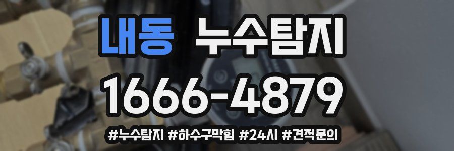 누수닥터 누수탐지