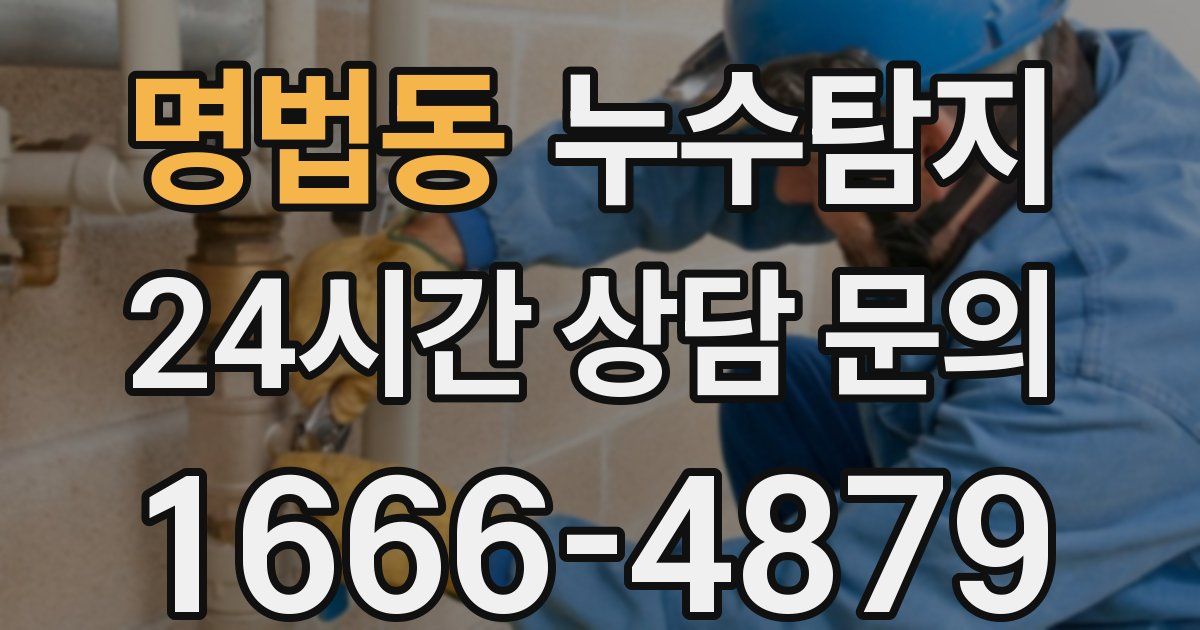 하수구막힘